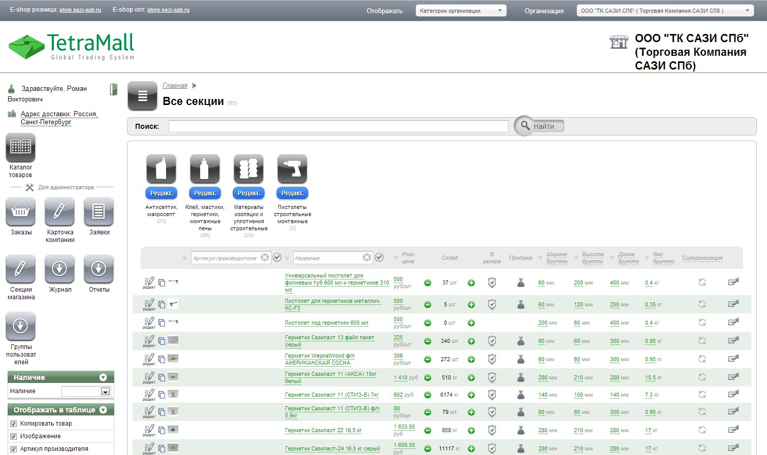 Обзор торговой платформы TetraMall Обзор торговой платформы TetraMall