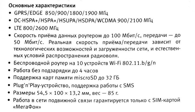 Один день с карманным LTE/3G роутером