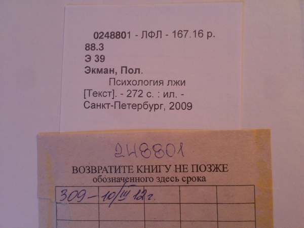 Одиннадцатая заповедь: «Не откладывай»