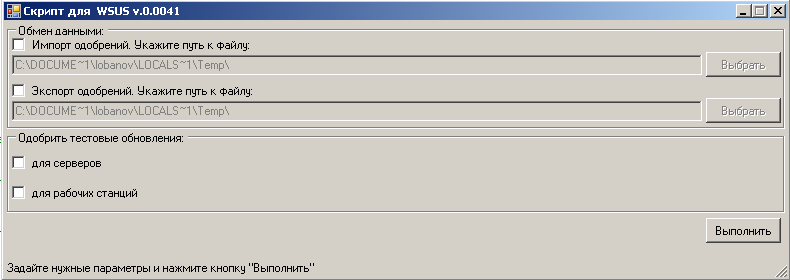 Одобрения обновлений WSUS: импорт, экспорт, копирование Одобрения обновлений WSUS: импорт, экспорт, копирование