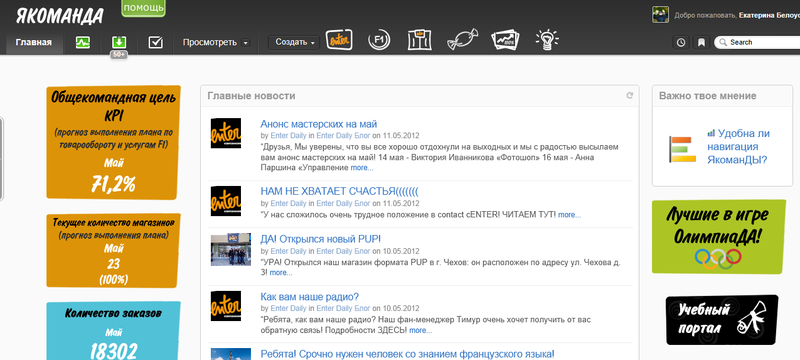 Офис Enter — как играть в работу Офис Enter — как играть в работу