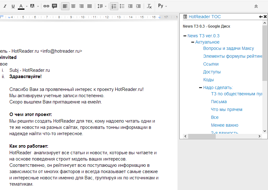 Оглавление для Google Docs и Хабрхабра