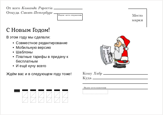 Онлайн LaTeX редактор Papeeria: итоги года и новогодние подарки Онлайн LaTeX редактор Papeeria: итоги года и новогодние подарки