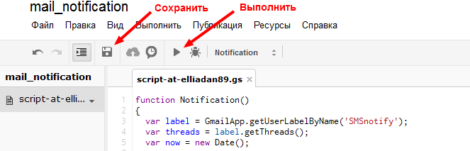 Оповещение о новых письмах в Gmail по SMS средствами Google Calendar + Google Apps Script