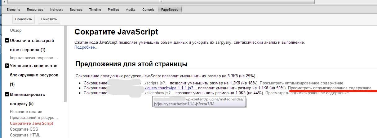 Оптимизация скорости загрузки сайта на Wordpress используя подсказки Page Speed image