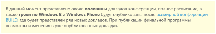 Опубликована половина докладов конференции TechEd 2012, вторую половину ждите после //BUILD/