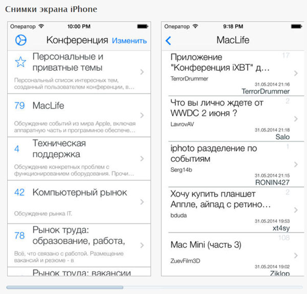 Приложение iXBT Forums совместимо с iOS версии 7.0 или старше