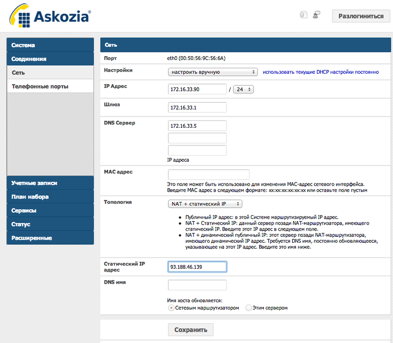 Опыт использования IP ATC Askozia в нашем офисе