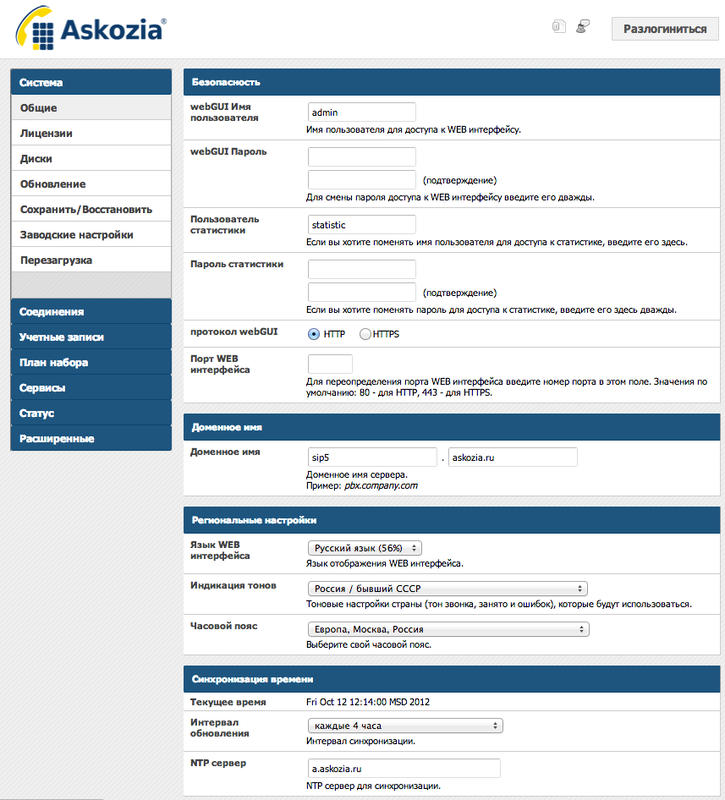 Опыт использования IP ATC Askozia в нашем офисе