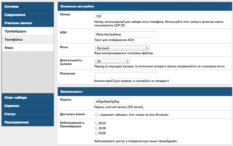 Опыт использования IP ATC Askozia в нашем офисе