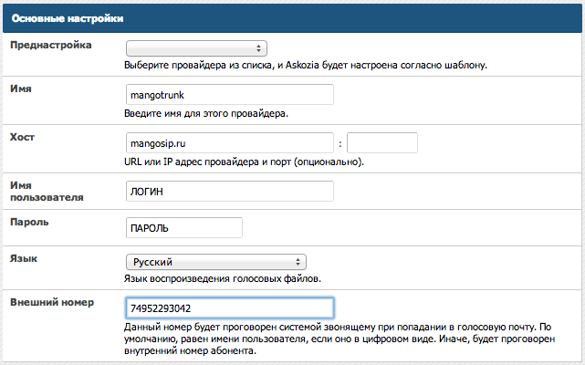 Опыт использования IP ATC Askozia в нашем офисе