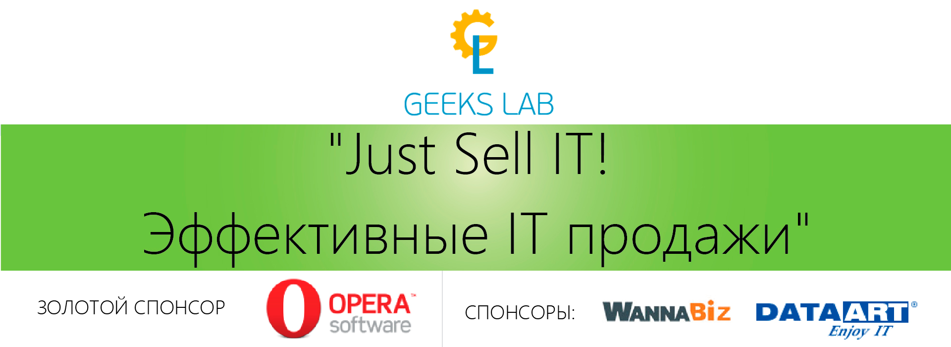 Организаторский отчет о конференции «Just Sell IT! Эффективные IT продажи»