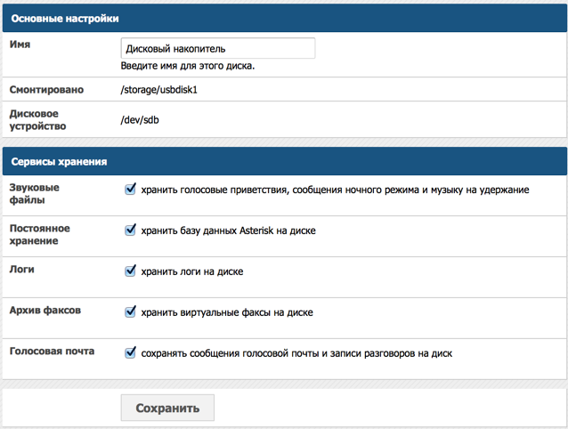 Организуем Asterisk IP телефонию в офисе без изучения Linux