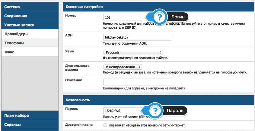 Организуем Asterisk IP телефонию в офисе без изучения Linux