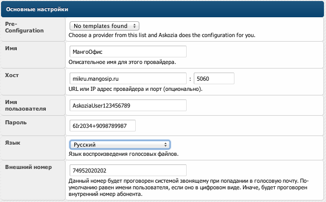 Организуем Asterisk IP телефонию в офисе без изучения Linux