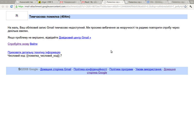 Ошибка сервиса Gmail при работе с вложениями
