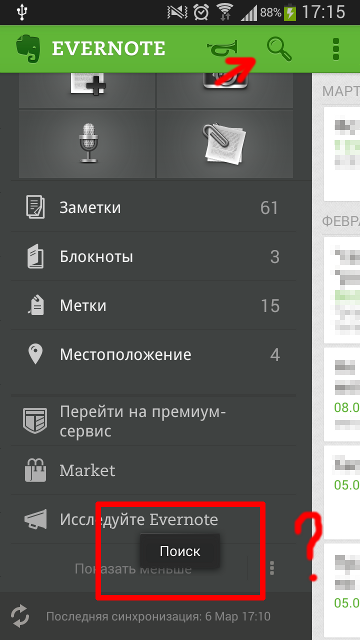 Ошибки Android интерфейса Evernote