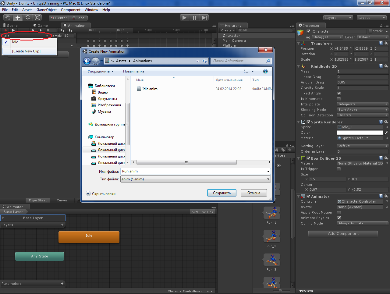 Основы создания 2D персонажа в Unity 3D 4.3. Часть 2: бегущий персонаж Основы создания 2D персонажа в Unity 3D 4.3. Часть 2: бегущий персонаж