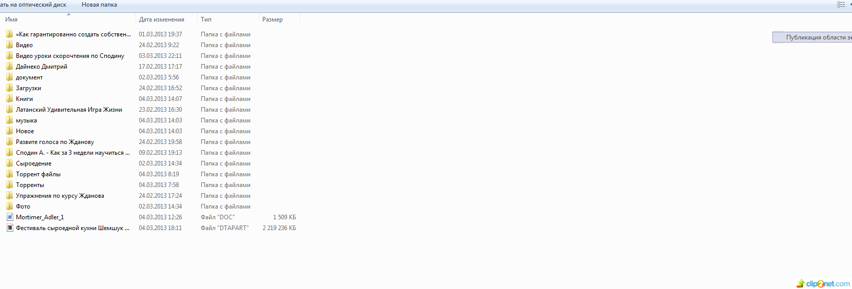 Особенность Clip2Net дает доступ к персональным данным image