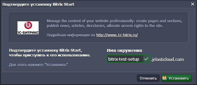 Особенности запуска облачной платформы Jelastic на Infobox