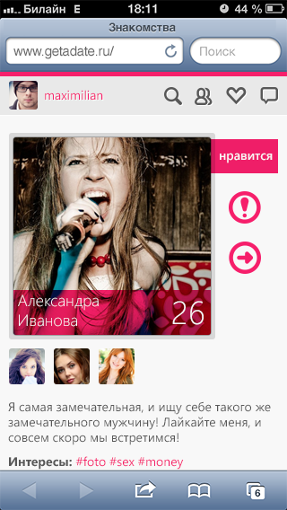 От дейтинга к городу От дейтинга к городу