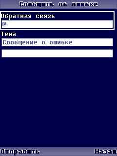 Отпраляем письма из мидлета или Как я дистанционно отлавливал ошибки image