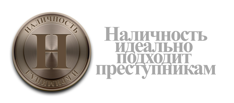 Переходы наличности и переходы на личности Переходы наличности и переходы на личности