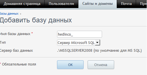 Перенос сайта из Visual Studio 2012 на хостинг. Панель управления Parallels Plesk Panel