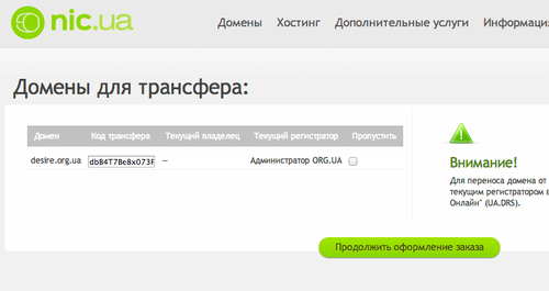 Переносим ORG.UA к регистратору бесплатно