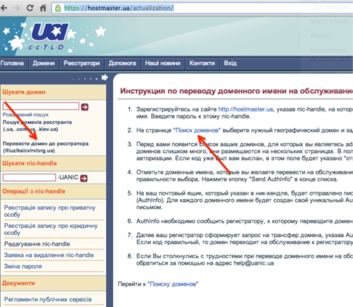 Переносим ORG.UA к регистратору бесплатно