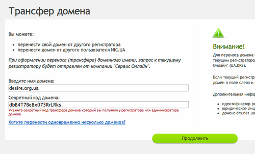 Переносим ORG.UA к регистратору бесплатно