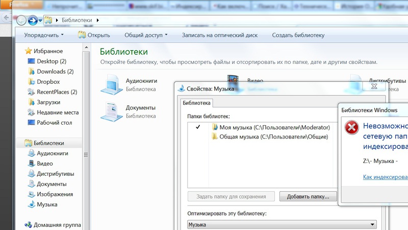Переносим библиотеки Windows 7 на сетевые диски