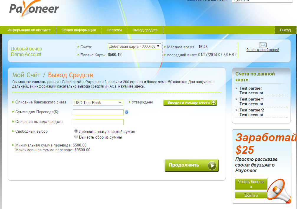 Перевод из аккаунта Payoneer на счет в местном банке Перевод из аккаунта Payoneer на счет в местном банке