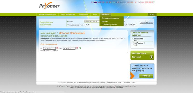 Перевод с карты Payoneer в систему WebMoney