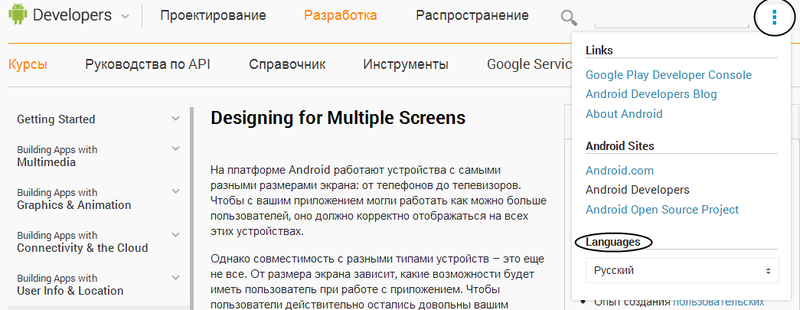 Перевод сайта разработчиков Android на русский Перевод сайта разработчиков Android на русский
