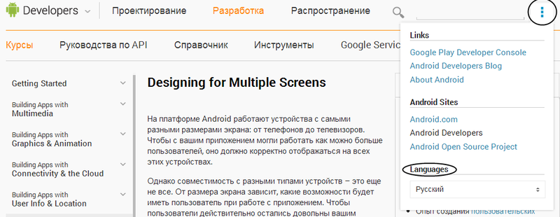 Перевод сайта разработчиков Android на русский