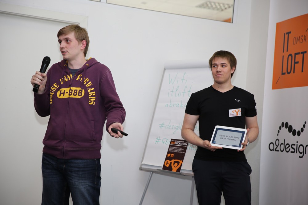 Первый Омский Гео Хакатон завершен Первый Омский Гео Хакатон завершен