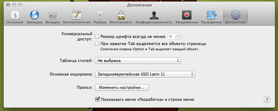 Меню разработка в Safari. Режим разработчика d Safar. Меню настроек сафари. Safari как включить плагины. Настройка меню отправить