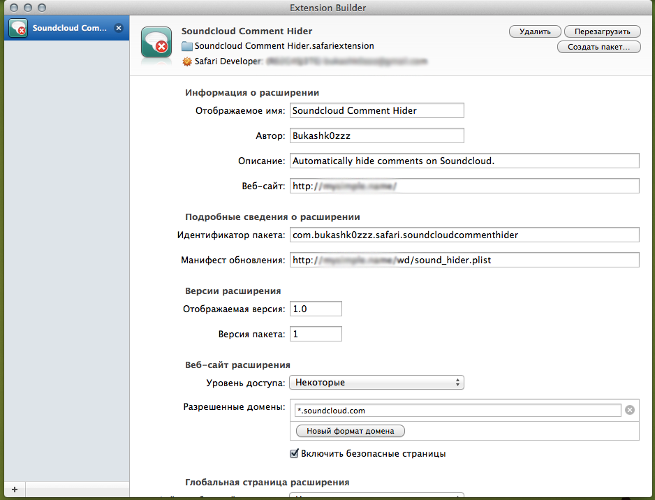 Пишем и публикуем плагин к веб браузеру Safari image