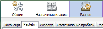 Вид вкладки в настройках