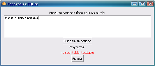 Пишем простое windows приложение на Tcl/Tk с использованием SQLite