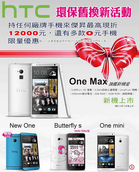 HTC One Max фигурирует на китайском рекламном проспекте