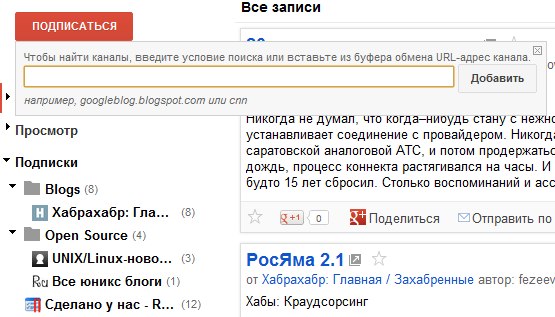 Починяем кнопку «Подписаться» в Google Reader image
