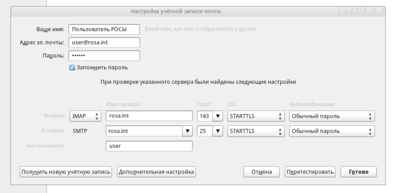 Почтовый сервер на базе ROSA Server Enterpise Linux за несколько минут Почтовый сервер на базе ROSA Server Enterpise Linux за несколько минут