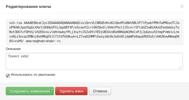 Поддержка ssh ключей пользователя в облаке