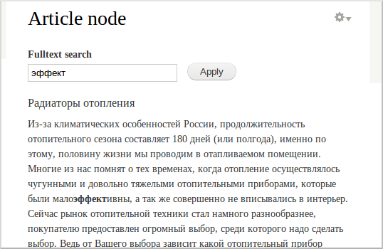 Поиск на Drupal 7 с помощью Apache Solr ч.7 — полнотекстовый поиск на русском языке