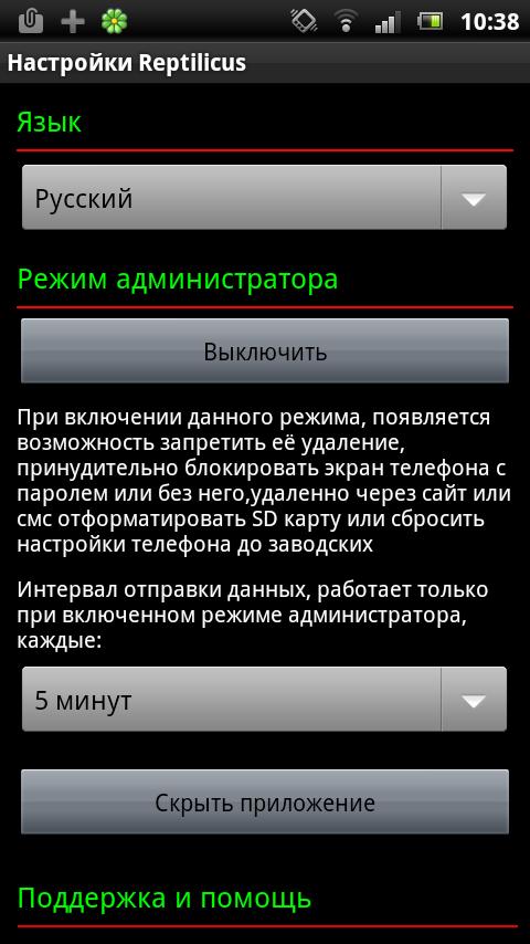 Reptilicus отзывы. Reptilicus программа. Reptilicus на телефоне. Reptilicus – приложение с функцией Keylogger. Reptilicus обзор программы.
