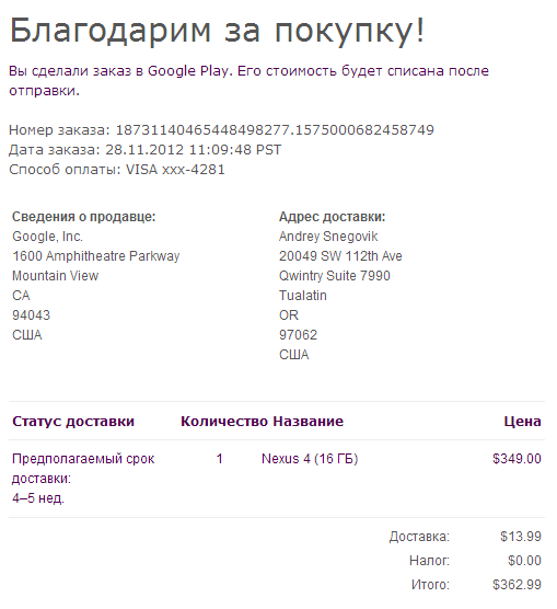 Покупаем Nexus 4 через Google Play Покупаем Nexus 4 через Google Play