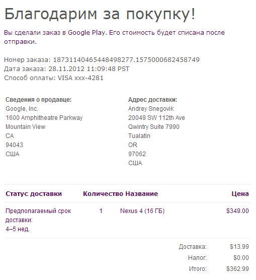 Покупаем Nexus 4 через Google Play