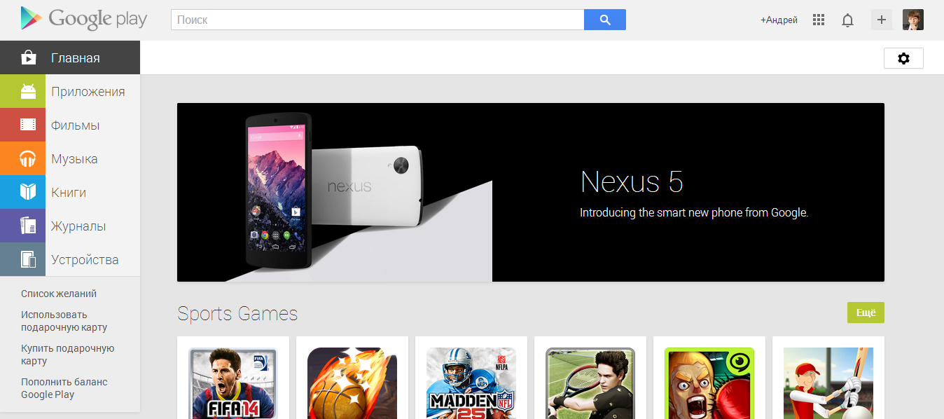 Покупаем Nexus 5 через Google Play